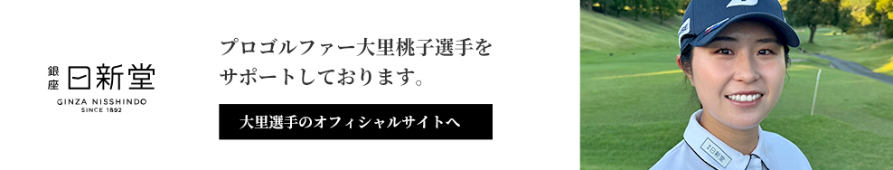 女子プロゴルファー大里桃子選手とスポンサー契約を締結