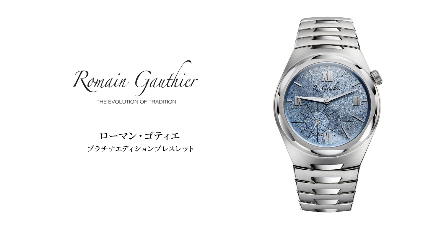 Romain Gauthier