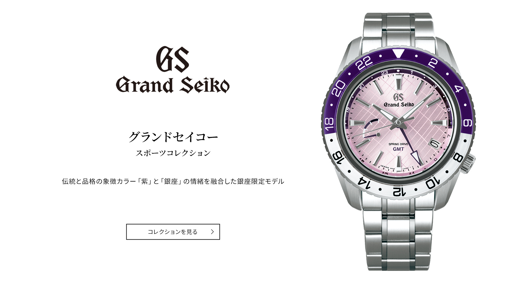 Grand Seiko
