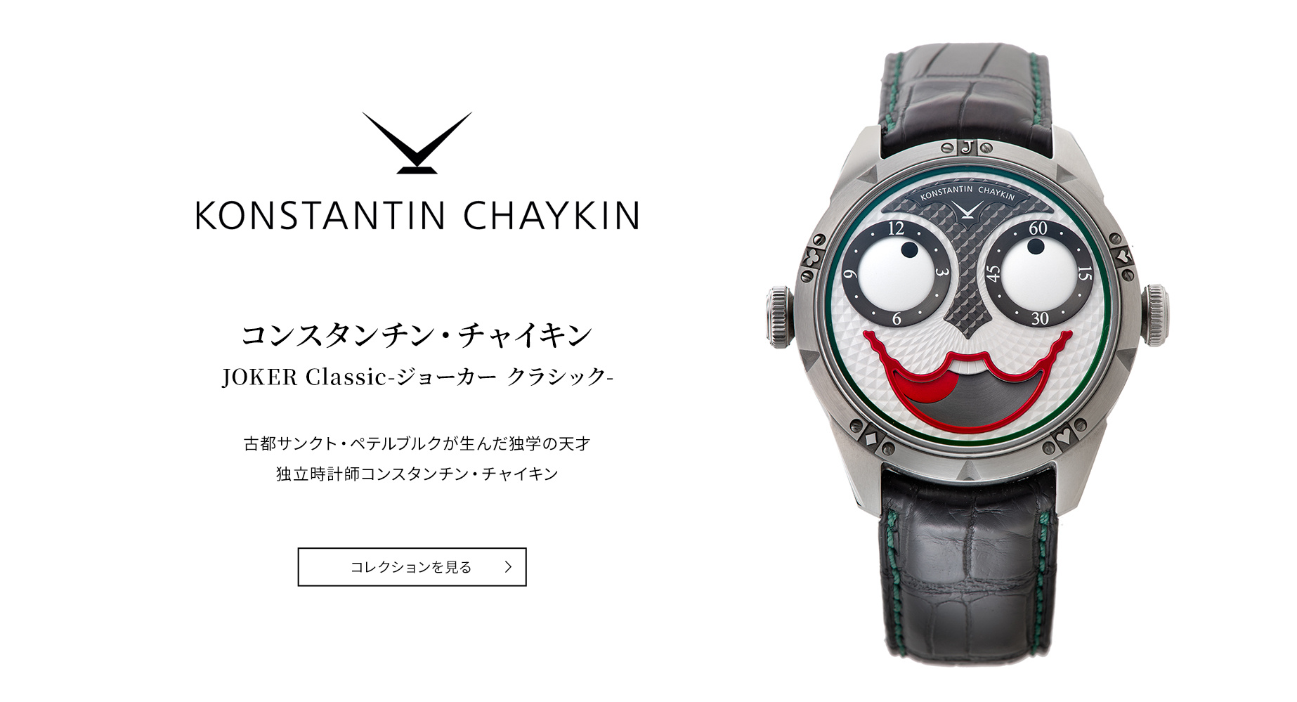 Konstantin Chaykin