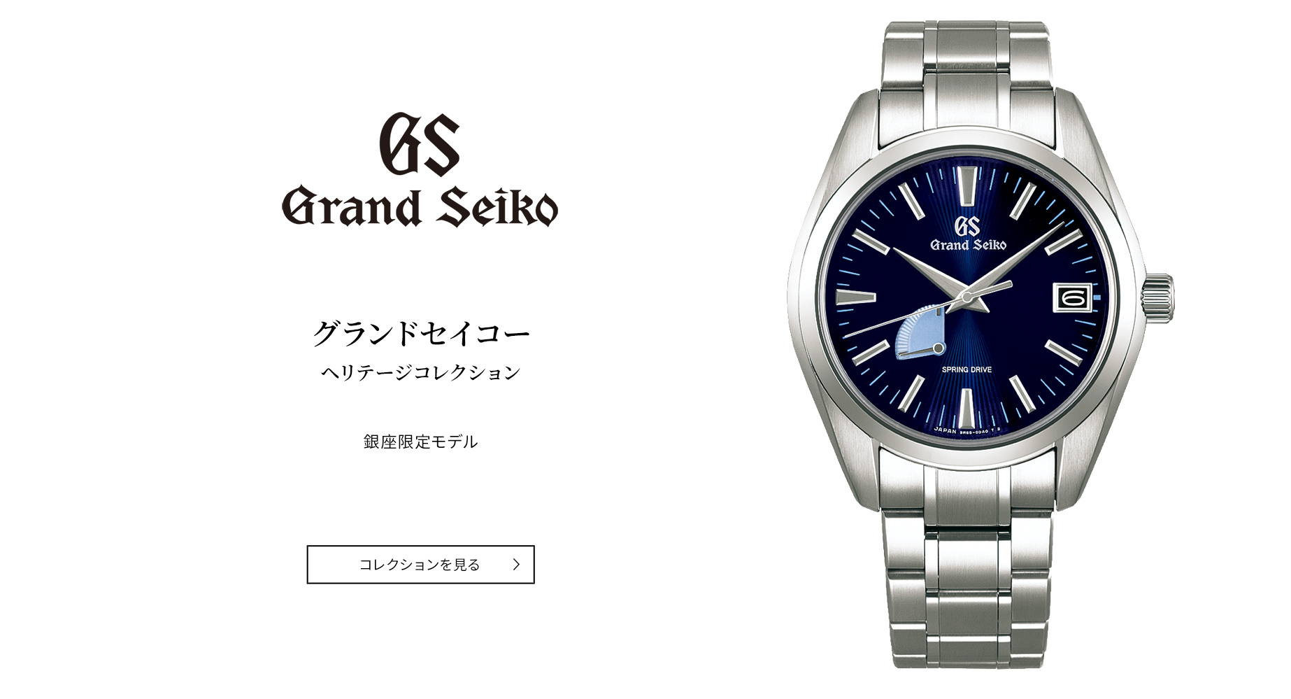  Grand Seiko