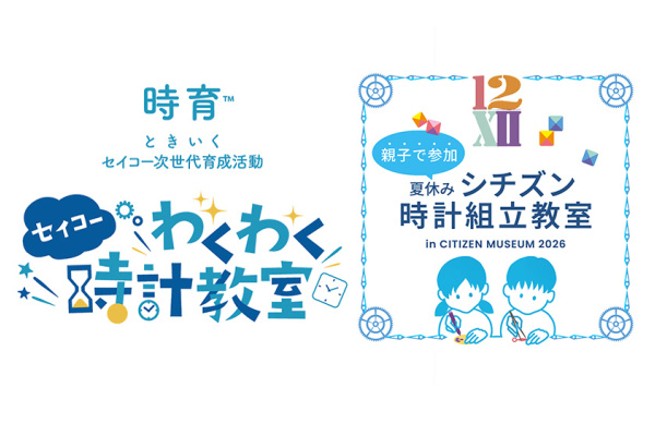 親子で行きたい「時計作り教室」