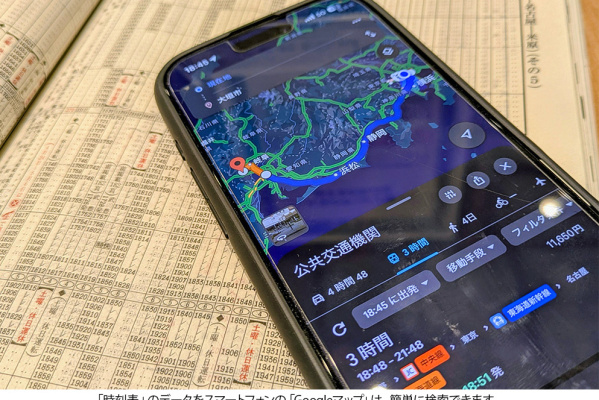「時刻表検索＆乗換案内」アプリの秘密